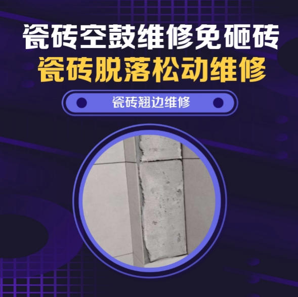天山瓷砖空鼓维修推荐靠谱商家之瓷砖松动维修厨房地砖轻微晃动找哪家修的好？推荐诚匠小修缮